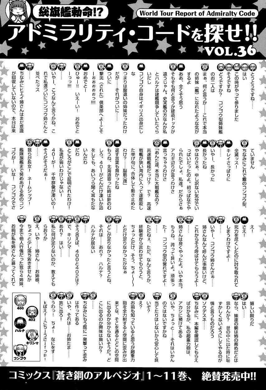 《苍蓝钢铁的琶音》72话第37页