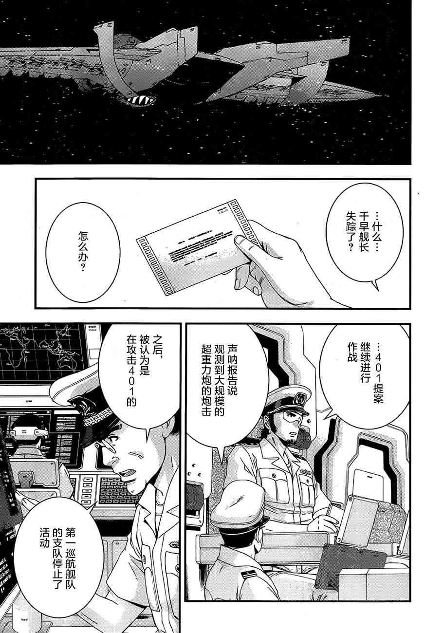 《苍蓝钢铁的琶音》76话第19页