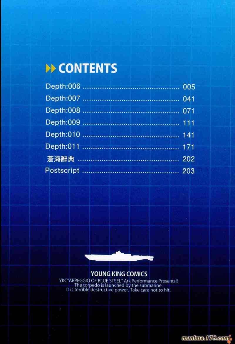 《苍蓝钢铁的琶音》2话第5页