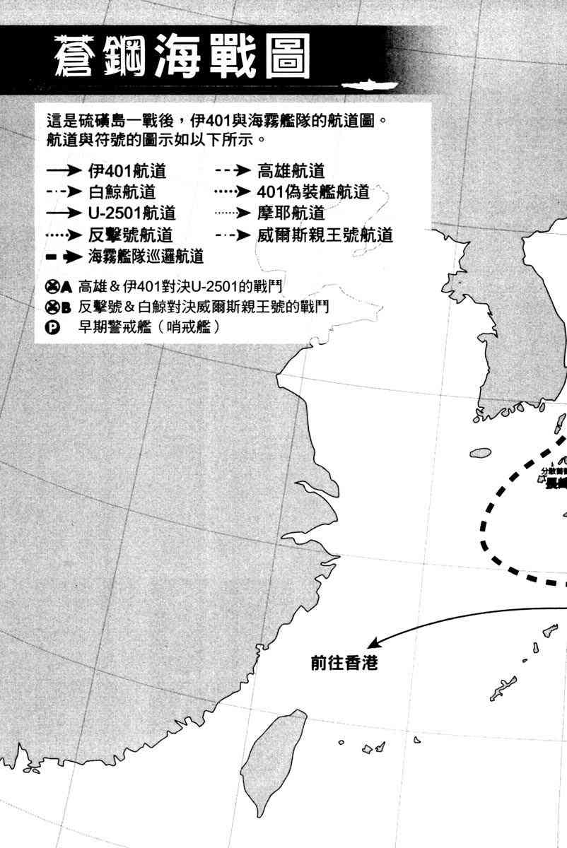 《苍蓝钢铁的琶音》8话第73页