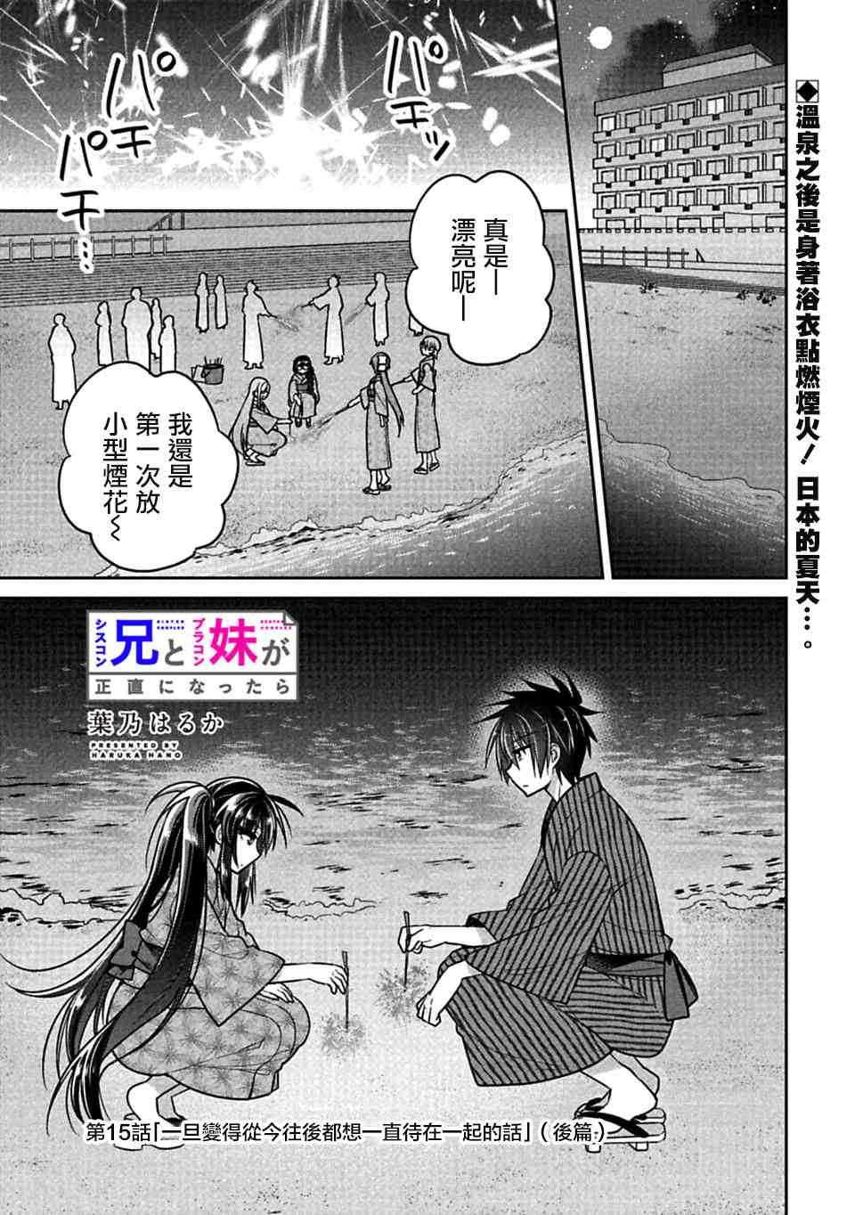 《一旦妹控哥哥与兄控妹妹变得坦率》15.5话第1页