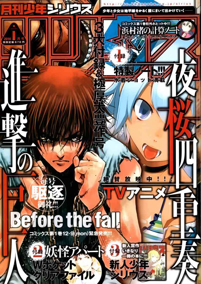 《进击的巨人》before the fall03第1页