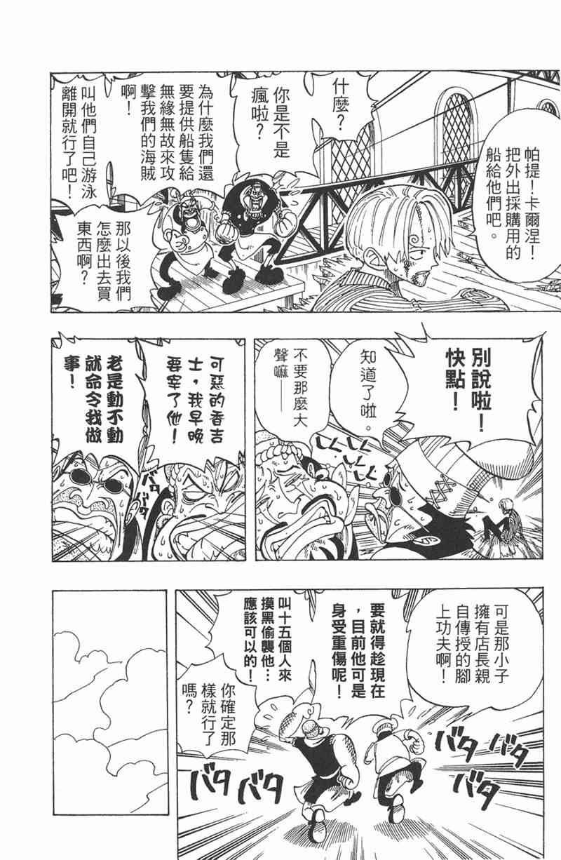 《海贼王》8话第90页