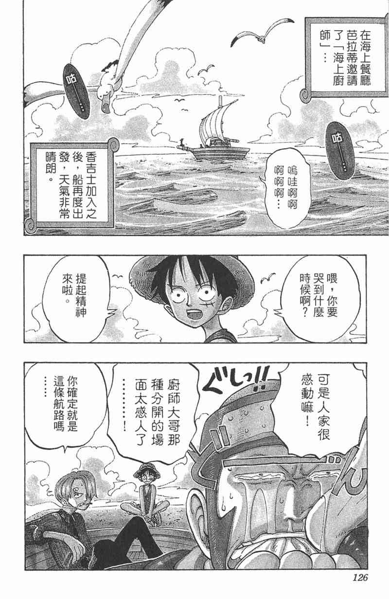 《海贼王》8话第126页