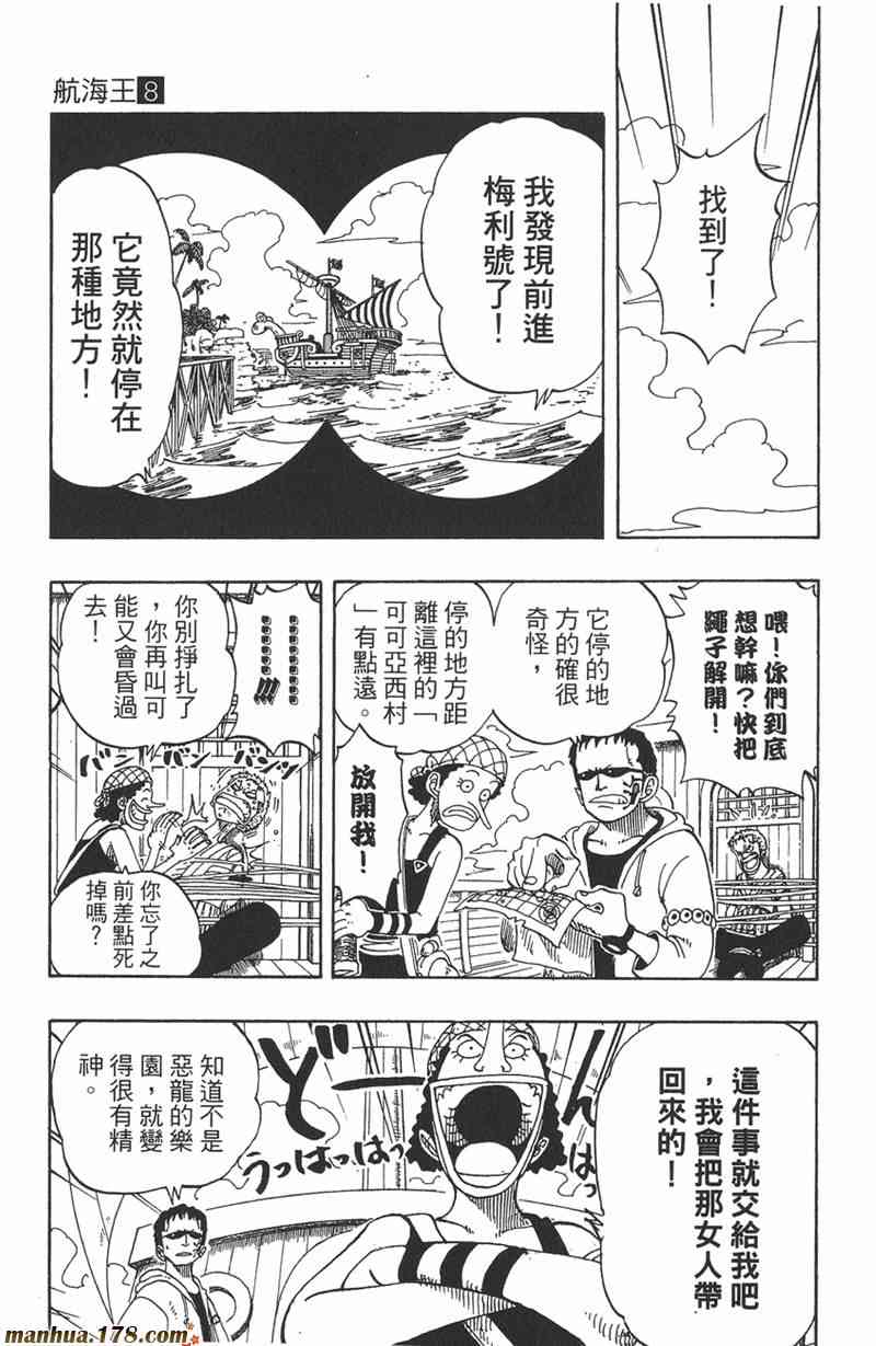 《海贼王》8话第151页