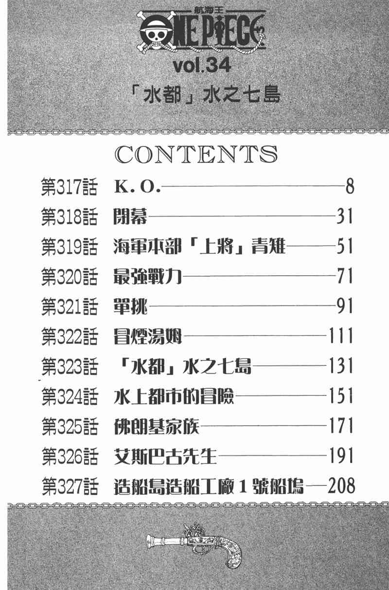 《海贼王》34话第5页