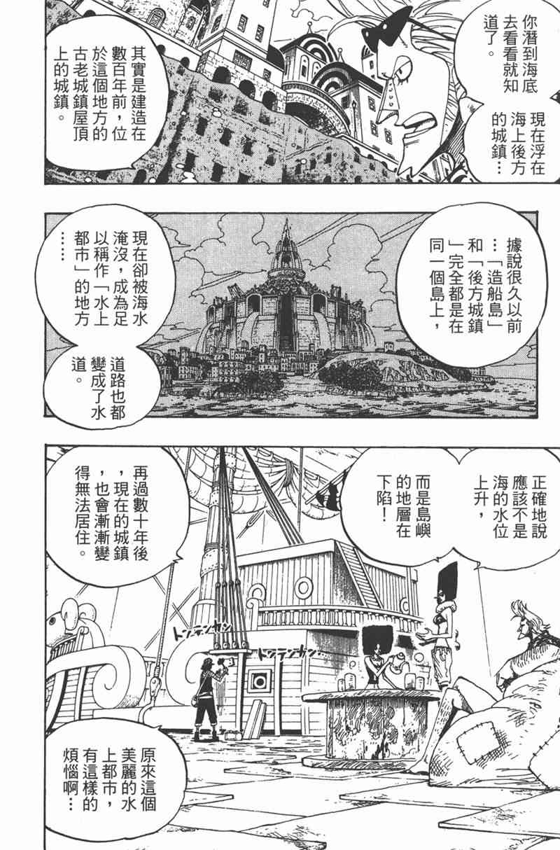 《海贼王》37话第80页