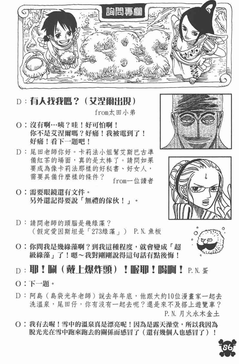 《海贼王》37话第86页