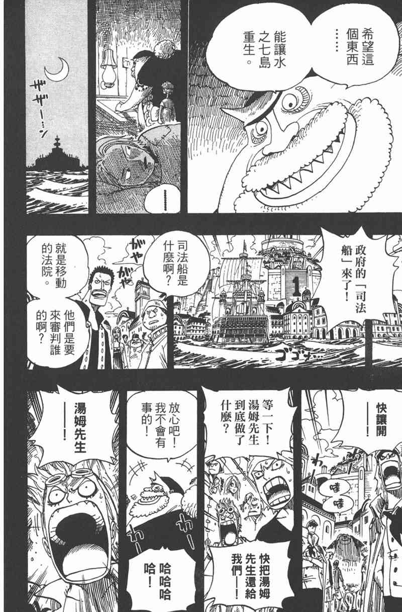 《海贼王》37话第143页