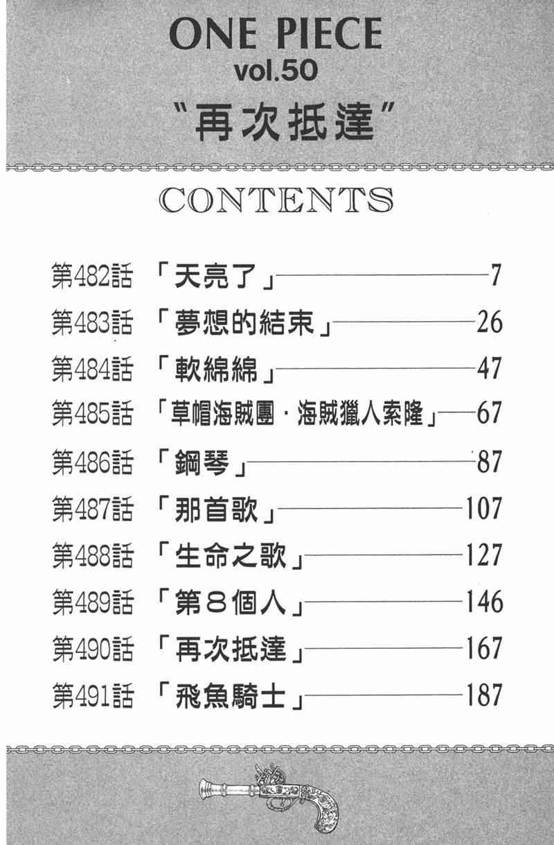 《海贼王》50话第5页