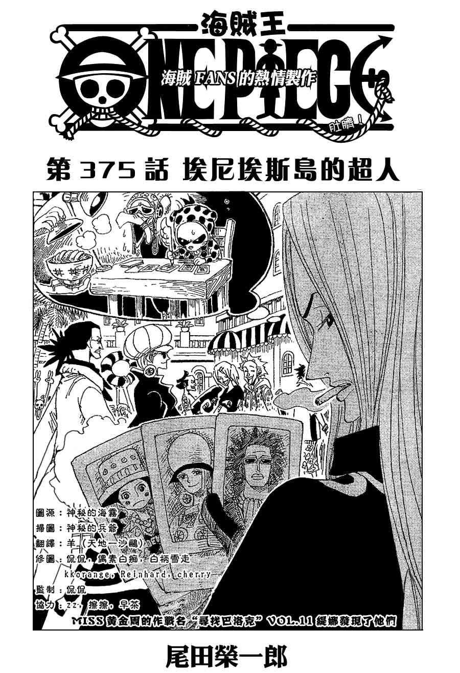 《海贼王》375话第1页