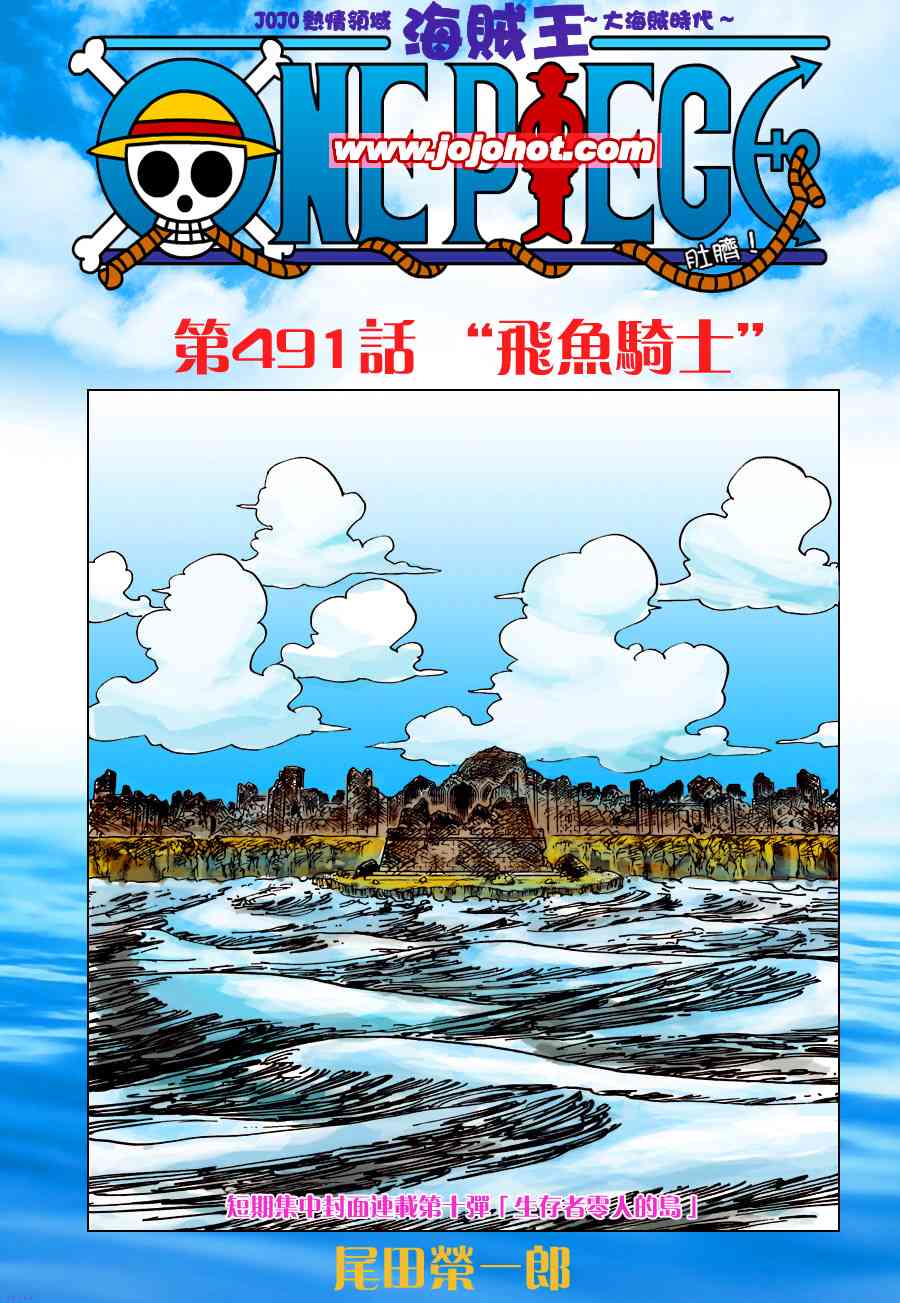 《海贼王》491话第1页