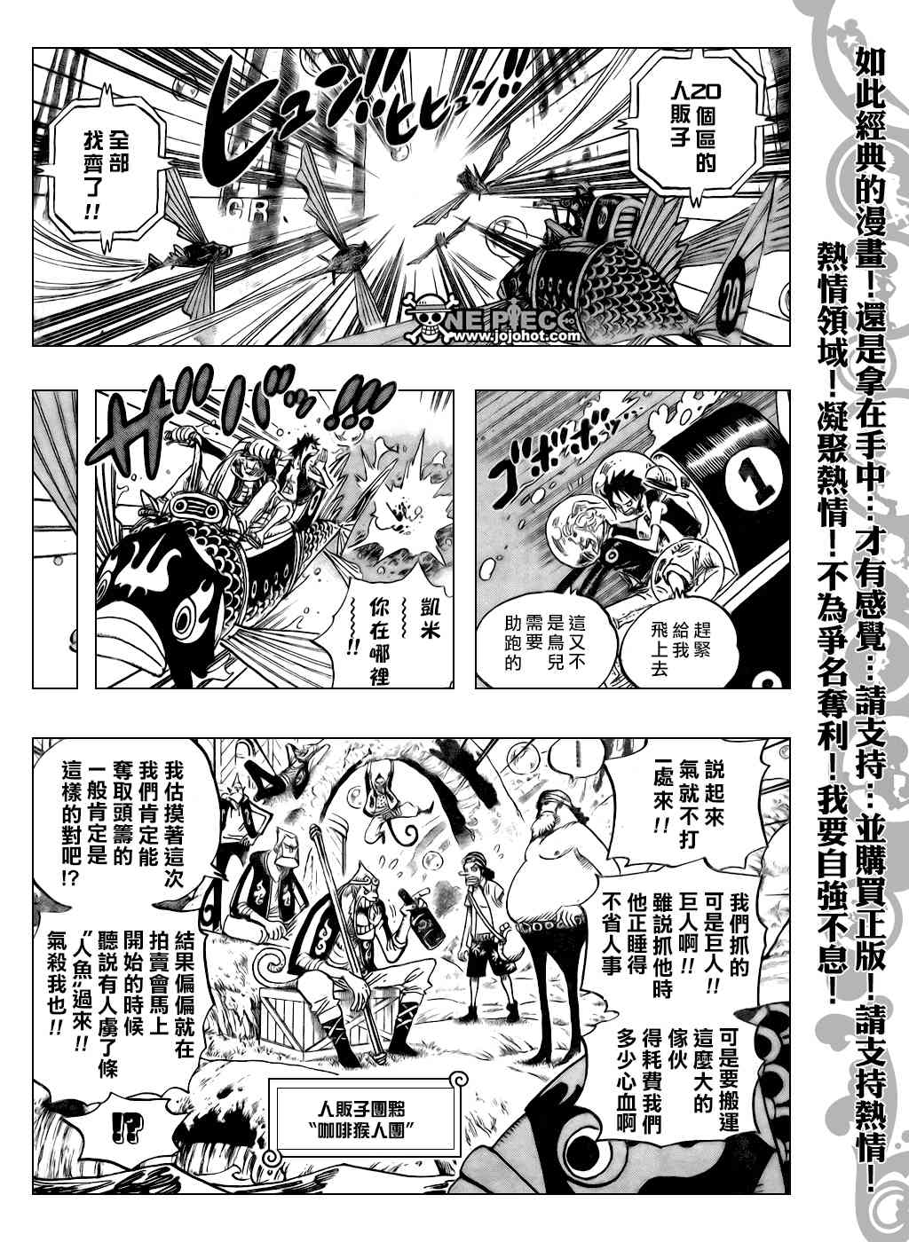 《海贼王》501话第8页