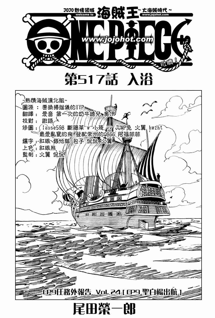 《海贼王》517话第1页