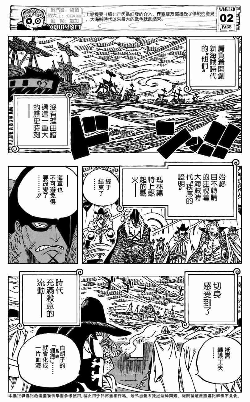 《海贼王》581话第4页