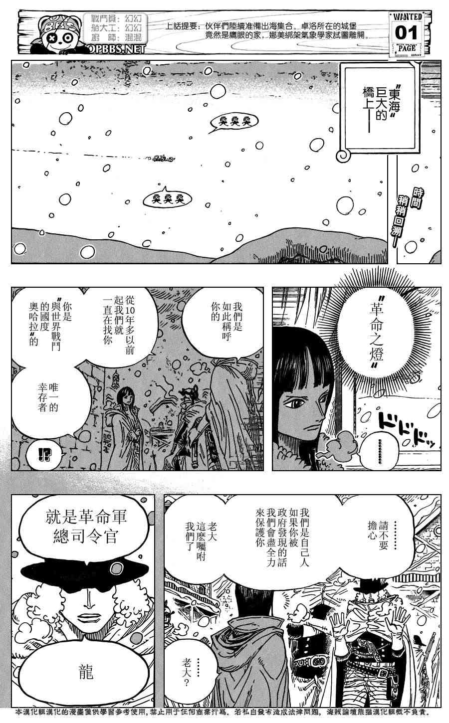 《海贼王》593话第3页