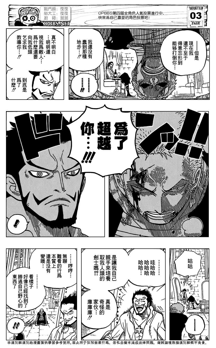 《海贼王》597话第5页