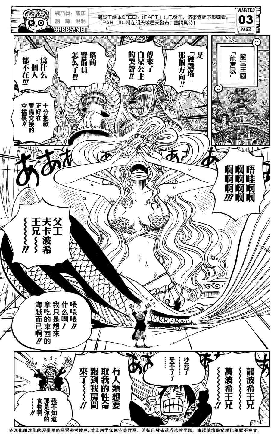 《海贼王》613话第4页