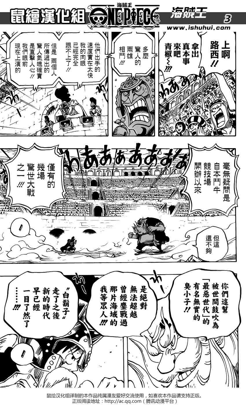 《海贼王》719话第3页