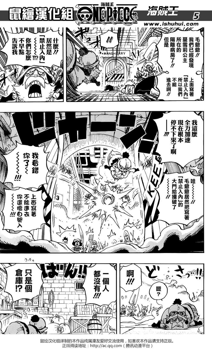 《海贼王》755话第5页