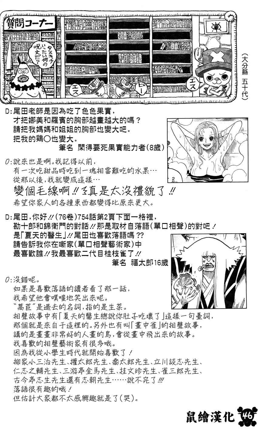 《海贼王》77话SBS第4页