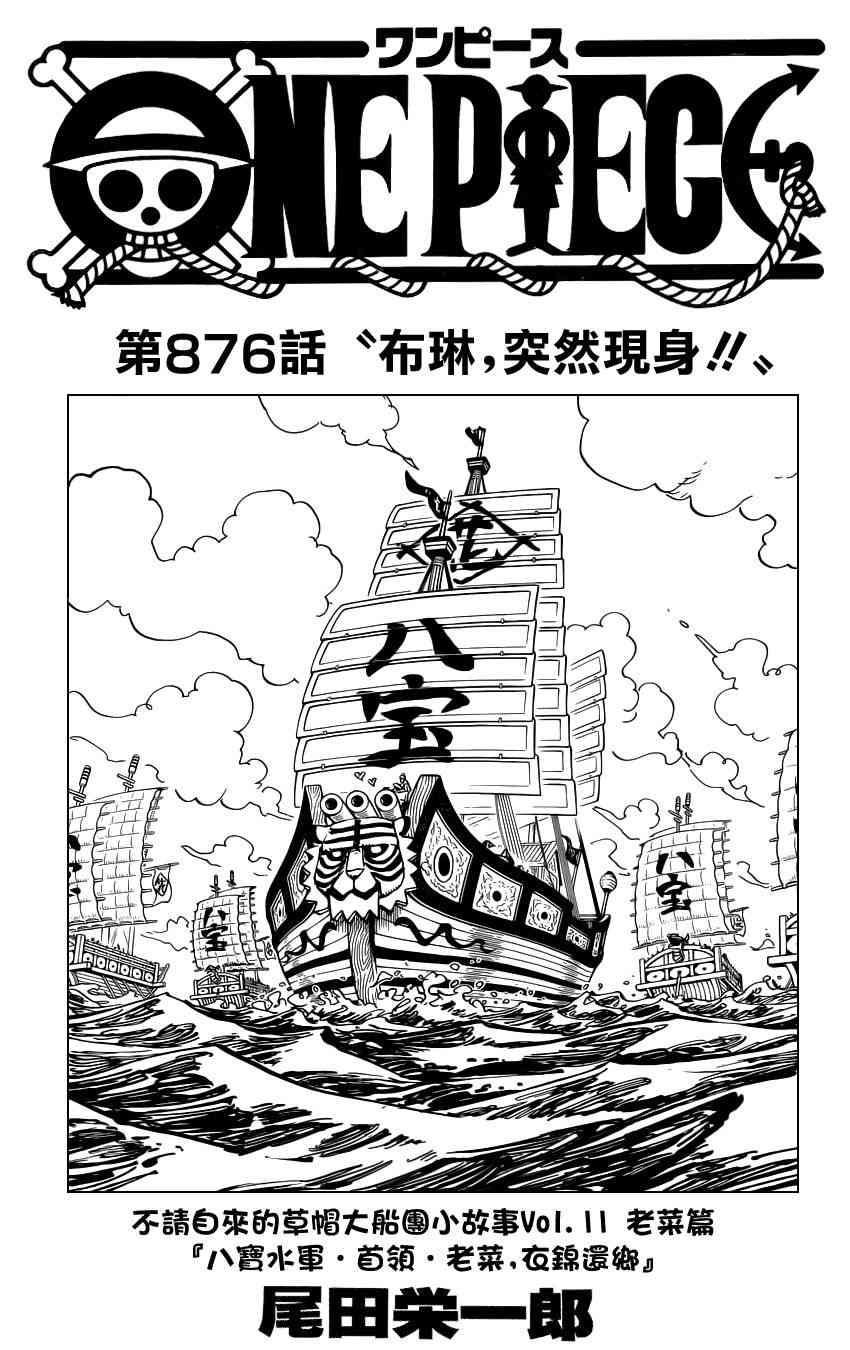 《海贼王》876话第1页