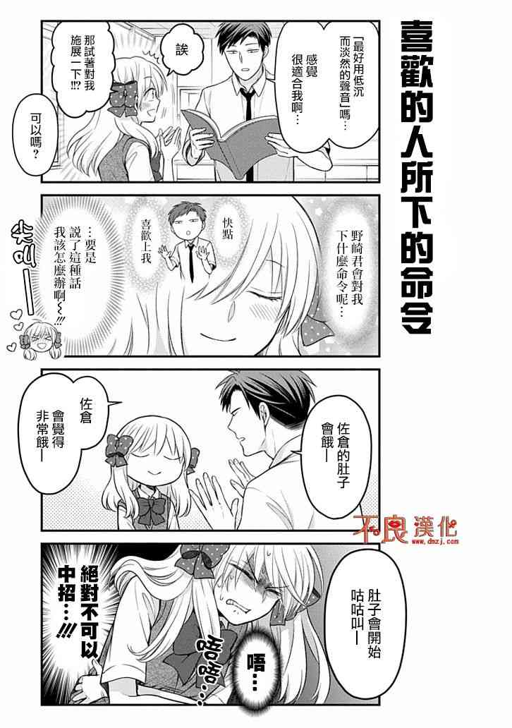 《月刊少女野崎君》106话第3页