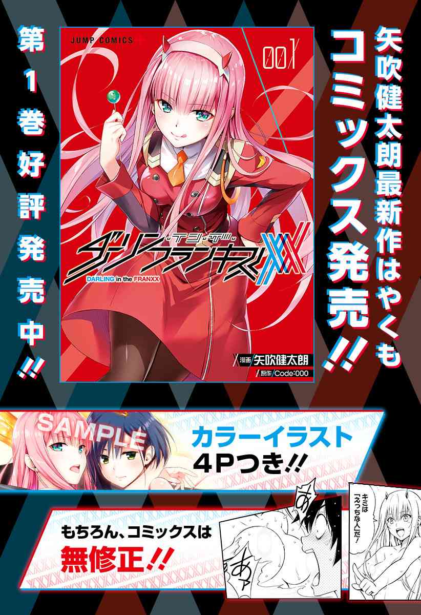 《DARLING in the FRANXX》5话第1页