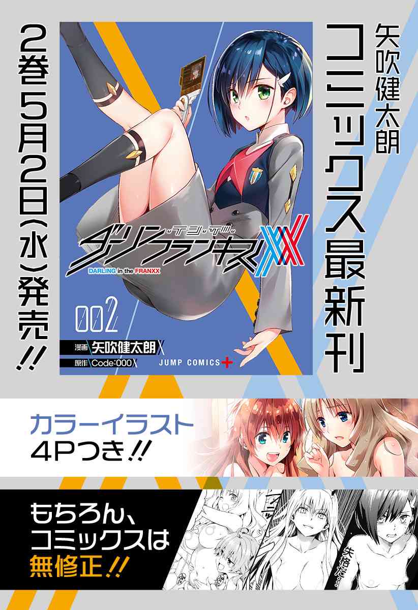 《DARLING in the FRANXX》15话第1页