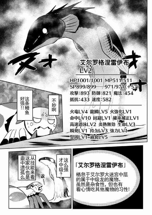 《不过是蜘蛛什么的》17.2话第9页