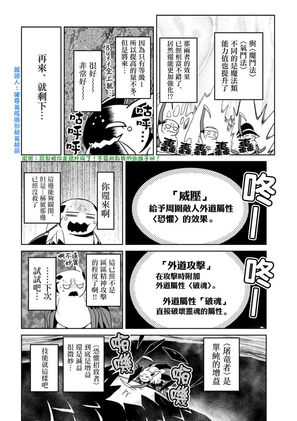 《不过是蜘蛛什么的》23.1话第12页