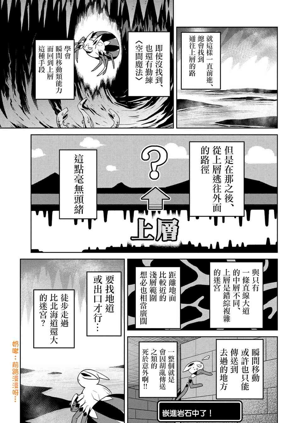 《不过是蜘蛛什么的》23.2话第7页