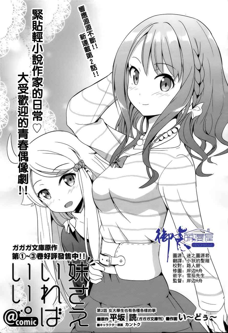 《如果有妹妹就好了@comic》2话第1页