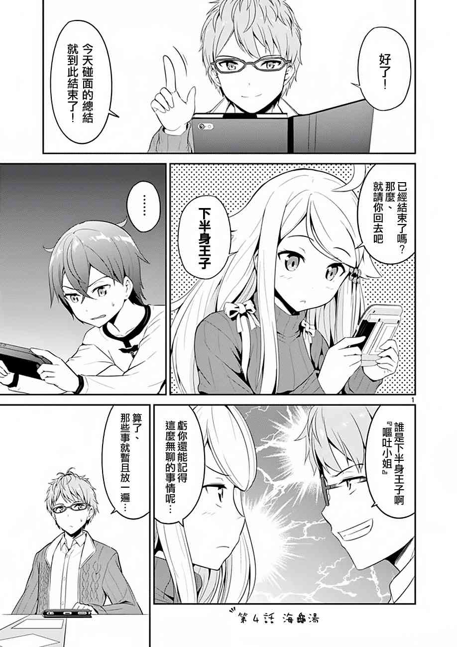 《如果有妹妹就好了@comic》4话第1页