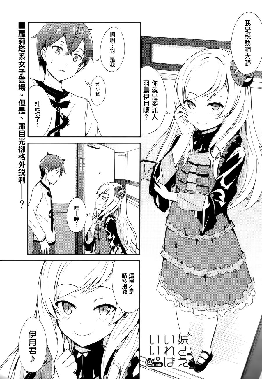 《如果有妹妹就好了@comic》9话第1页