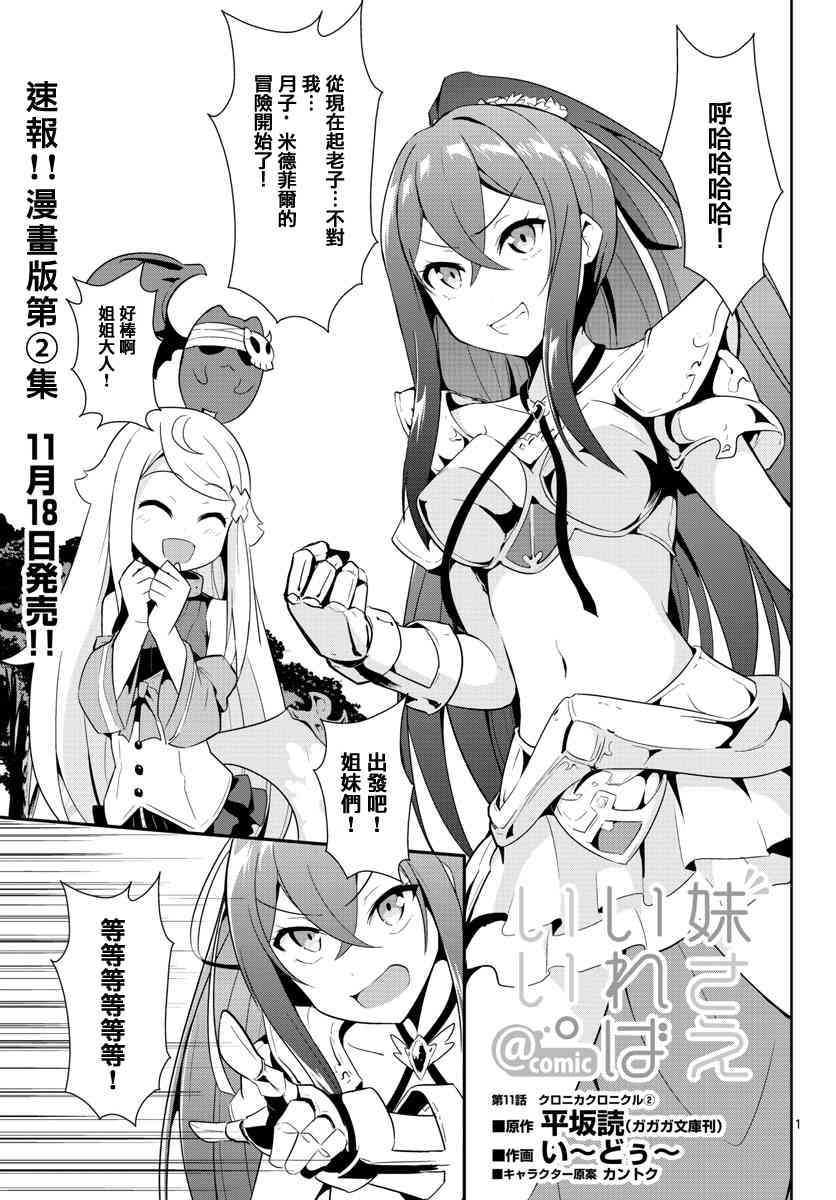 《如果有妹妹就好了@comic》11话第1页