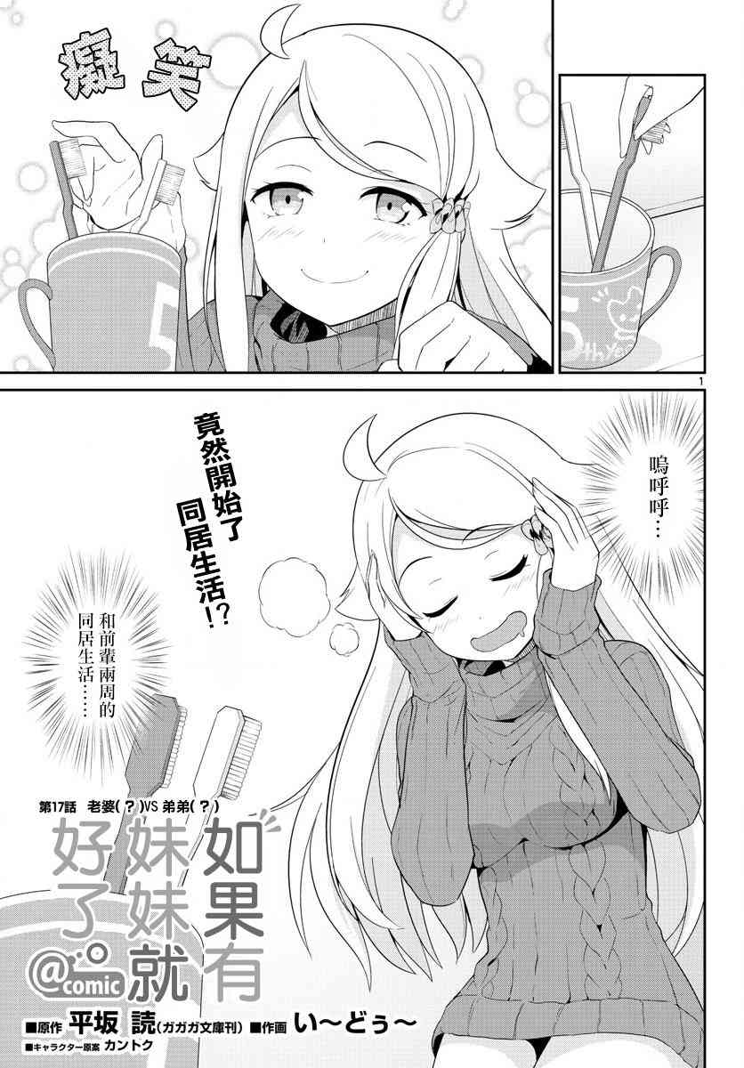 《如果有妹妹就好了@comic》17话第1页