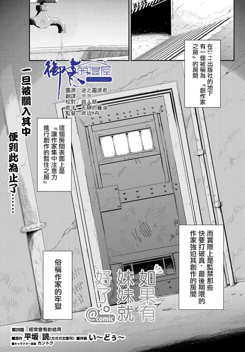 《如果有妹妹就好了@comic》20话第1页