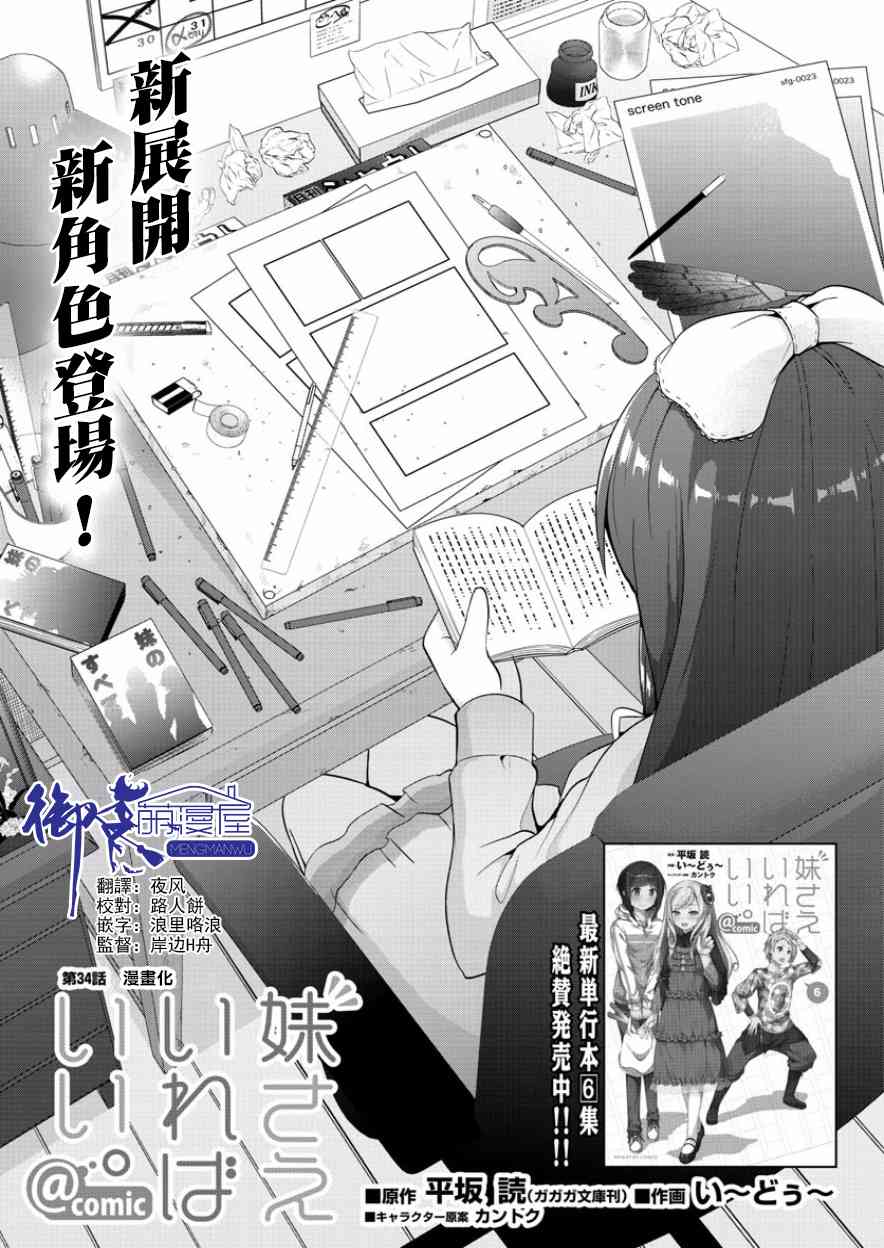 《如果有妹妹就好了@comic》34话第1页