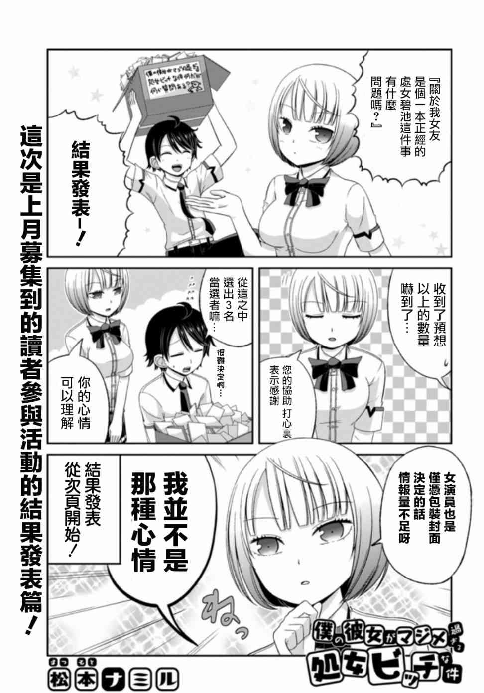 《关我碧事》漫画发售活动结果通知第1页