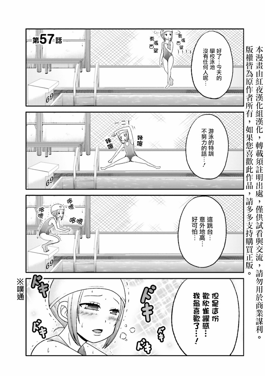 《关我碧事》57话第1页