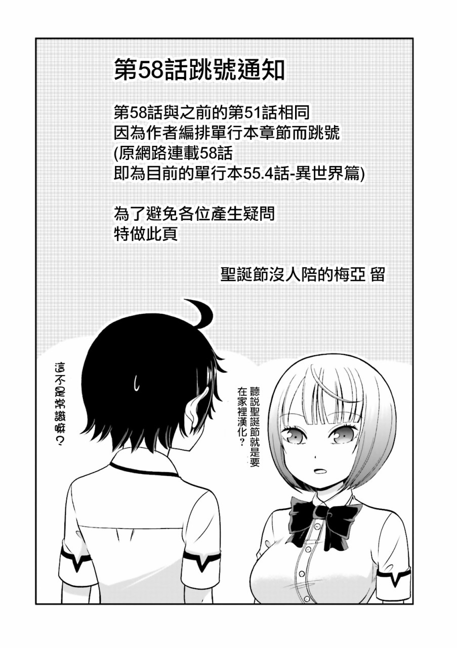 《关我碧事》58话第1页