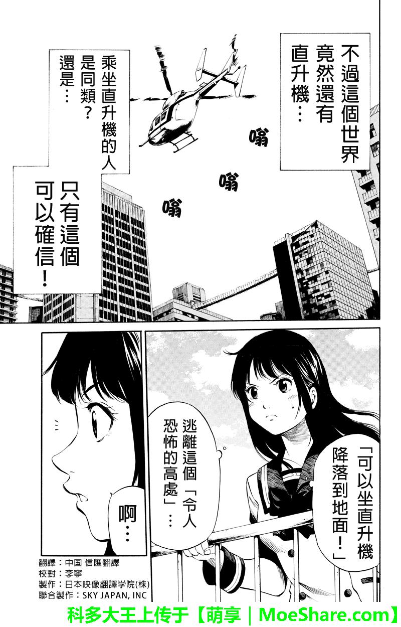 《天空追击》6话第1页