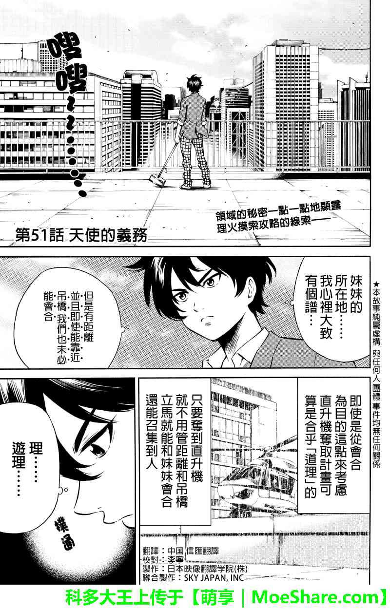 《天空追击》51话第1页