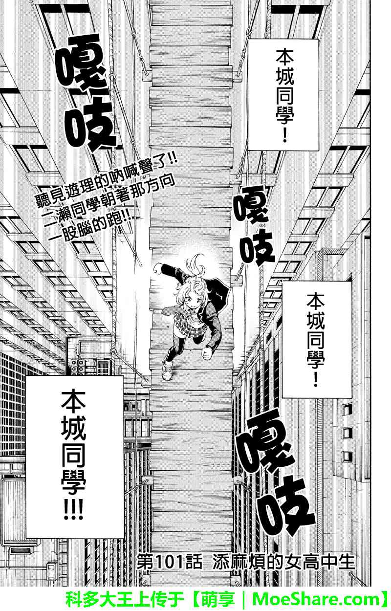 《天空追击》101话第1页