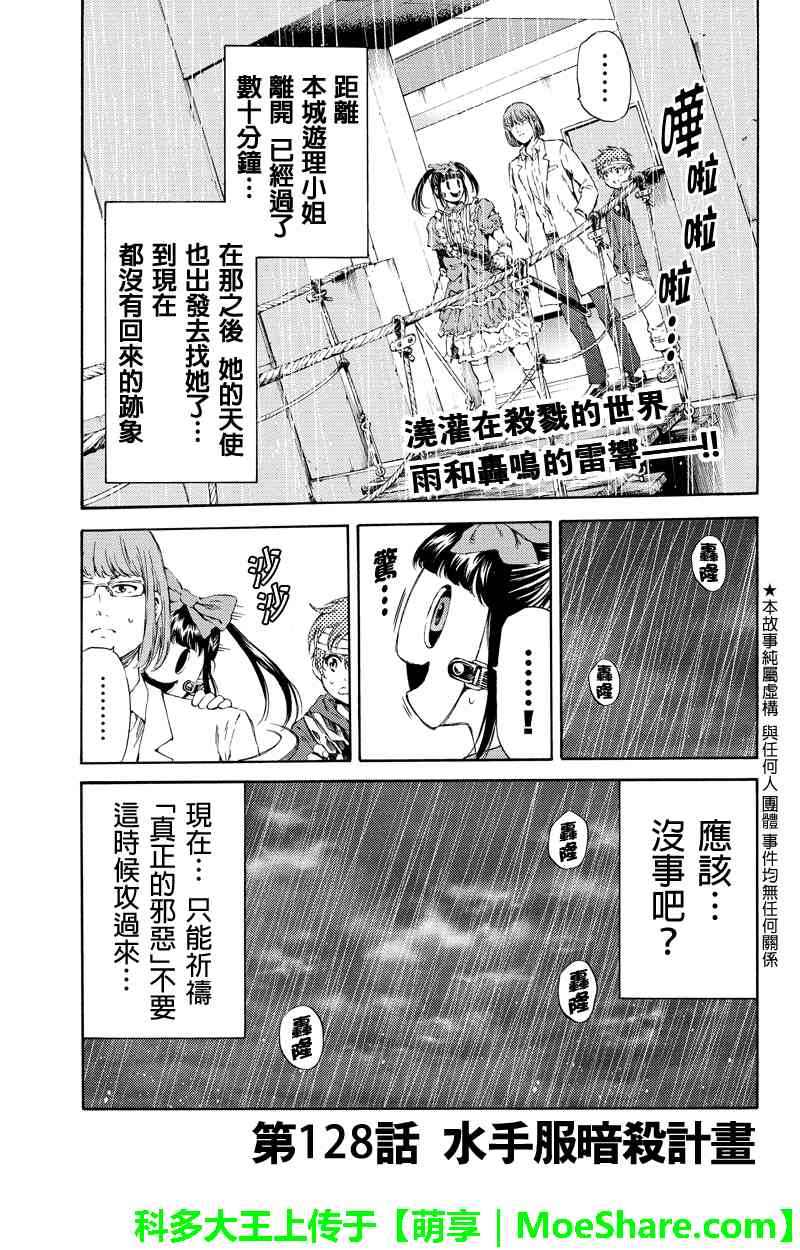 《天空追击》128话第1页