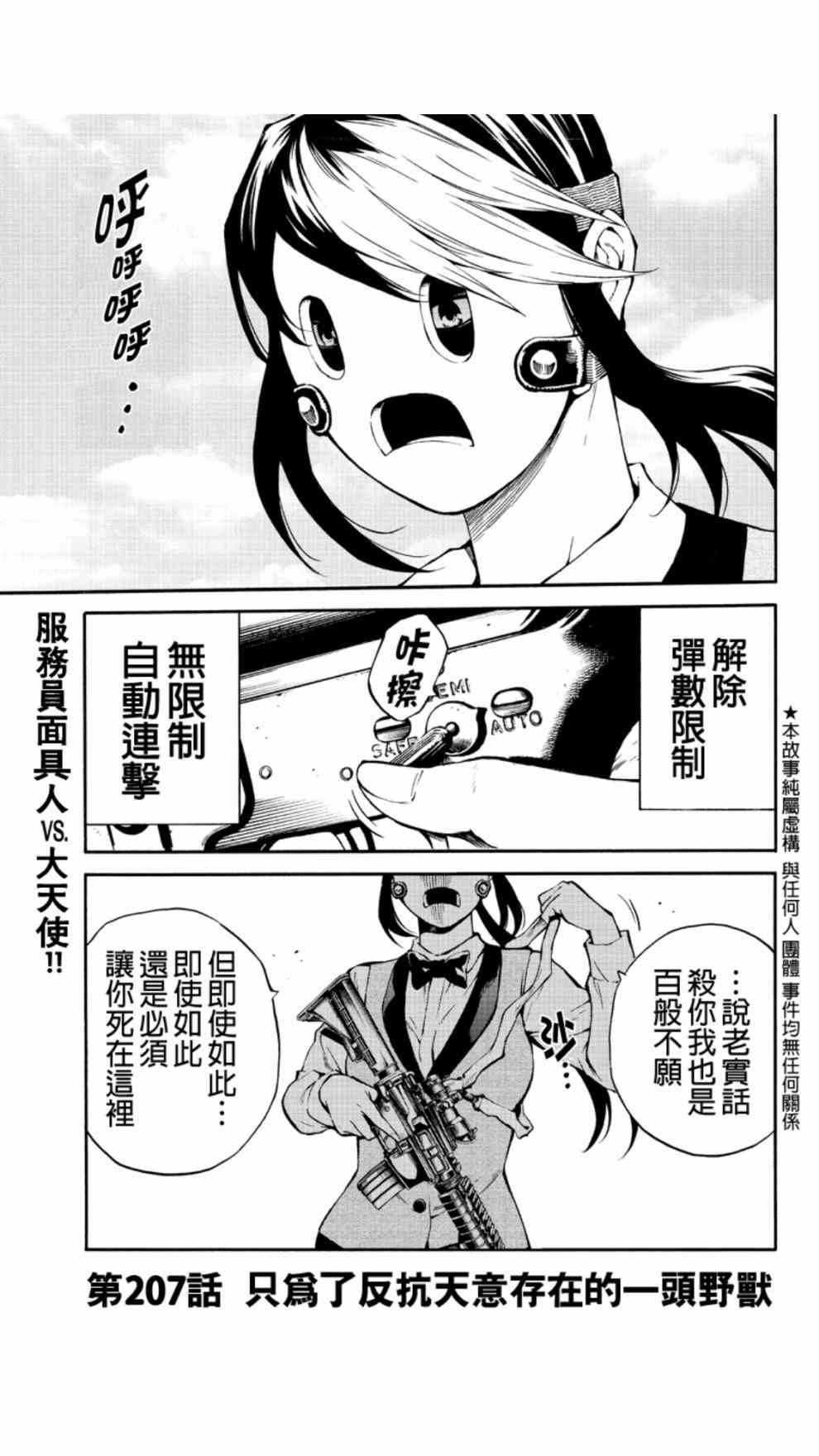 《天空追击》207话第1页