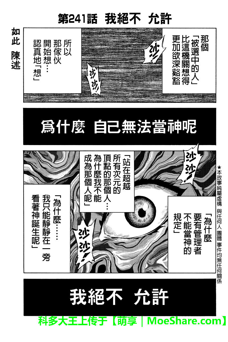 《天空追击》241话第1页