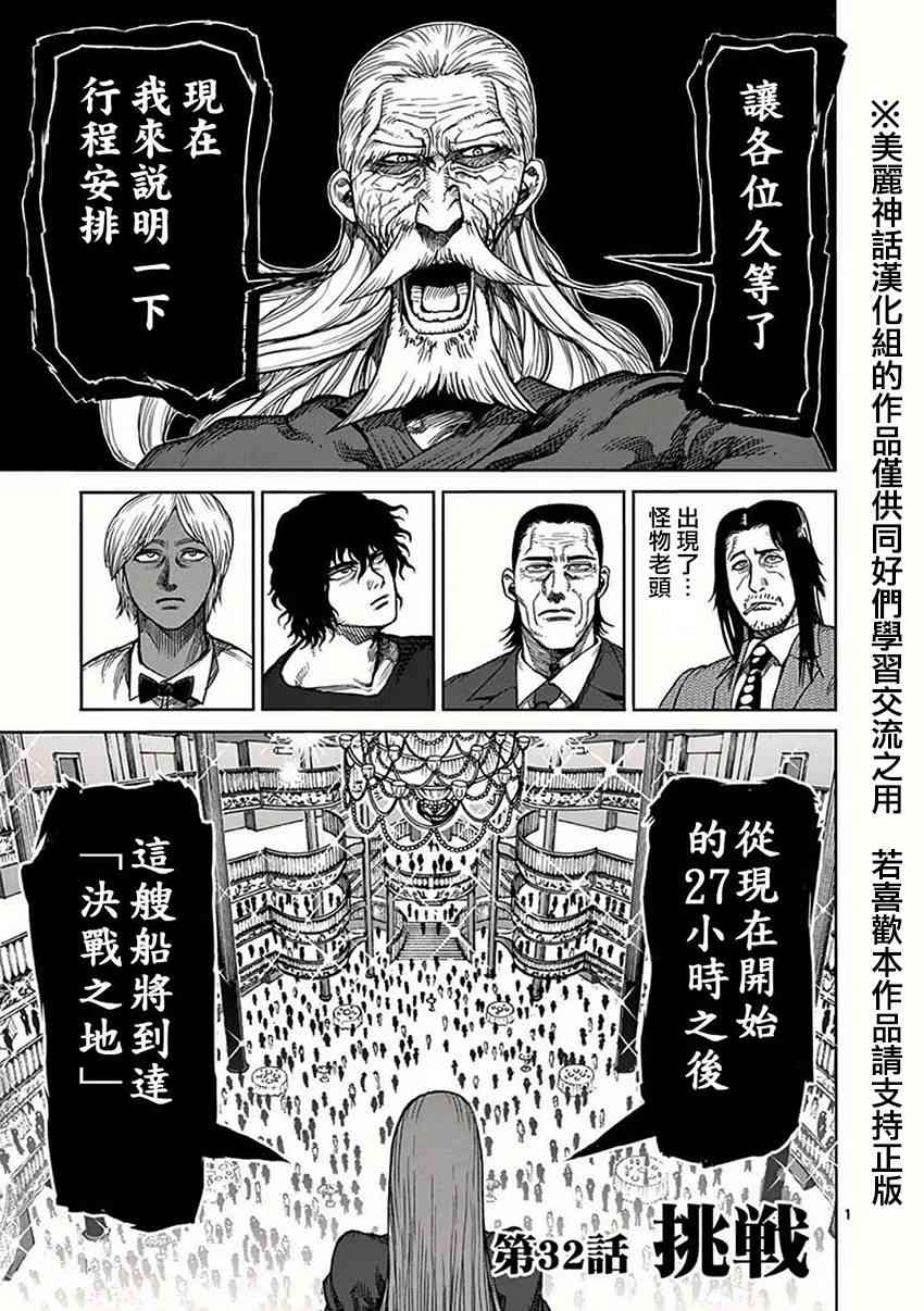 《拳愿阿修罗》32话第1页