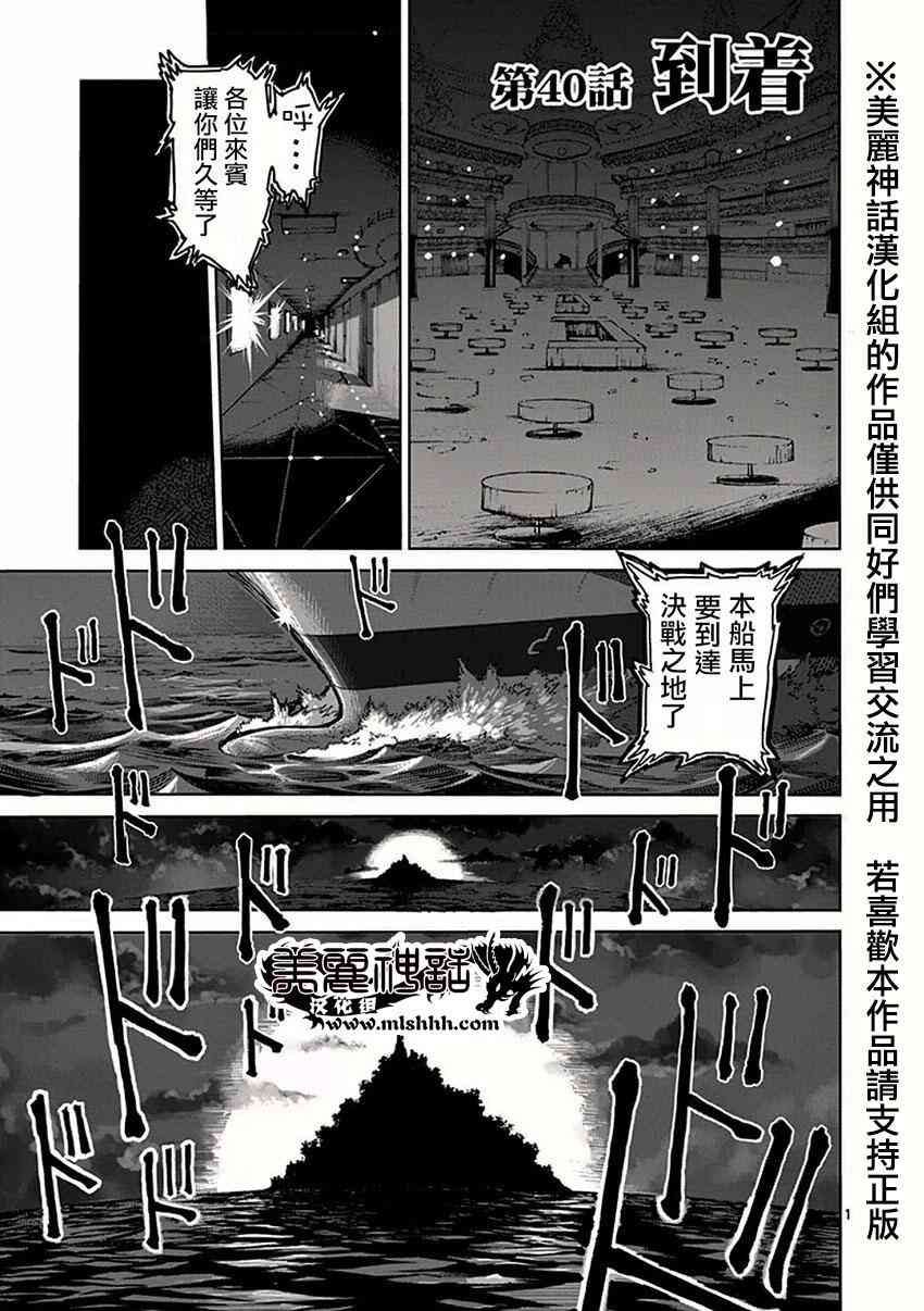 《拳愿阿修罗》40话第1页